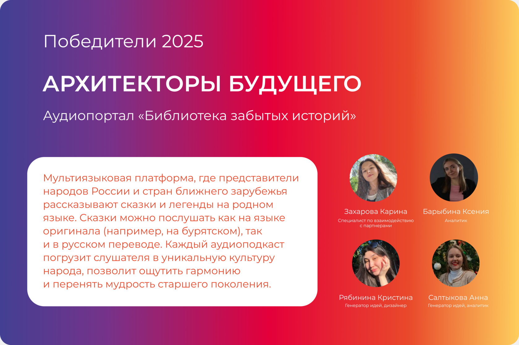 Проект-призёр 2025: Аудиопортал «Библиотека забытых историй»